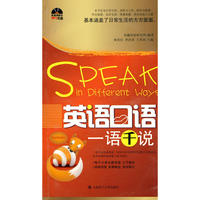 (口语系列)英语口语一语千说(含光盘)YY