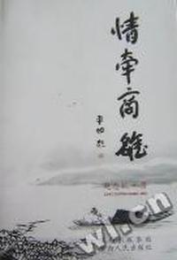 情牵商洛