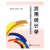 应用统计学
