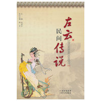左云民间传说