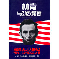林肯与劲敌幕僚