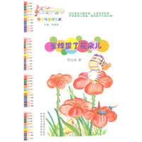蜜蜂蛰了花朵儿