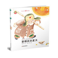 穿棉袄的夏天