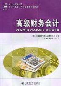 高级财务会计