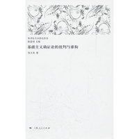 基础主义确证论的批判与重构