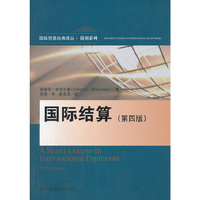 国际结算（第四版）（国际贸易经典译丛·简明系列）
