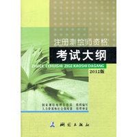 注册测绘师资格正版2014注册测绘师考试教材 大纲全套4本