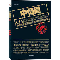 中情局档案