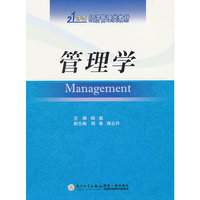 管理学