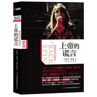 上帝的谎言（哈兰科本作品）（新版）