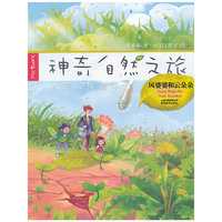 风婆婆和云朵朵-神奇自然之旅
