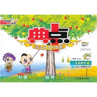 一年级数学下-R版-典中点综合应用创新题