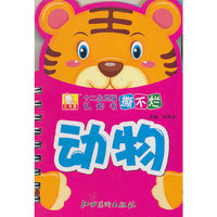 12生肖版撕不烂认知书 动物