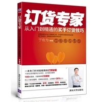 订货专家——从入门到精通的买手订货技巧