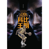 科比王朝-篮球明星-(1CD+手册)