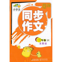 小桔豆--3年级下(苏教版)小学生同步作文
