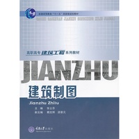 建筑制图