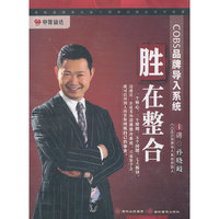COBS品牌导入系统——胜在整合（4DVD）