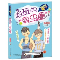 咱班的臭虫圈