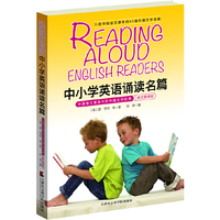 中小学英语诵读名篇(英文朗读版)