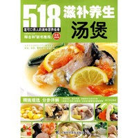 滋补养生汤煲-518道可口诱人的美味营养佳肴-全彩超值版