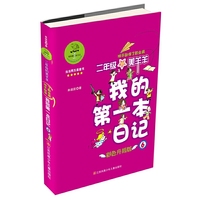 二年级的美羊羊-我的第一本日记-6-彩色升级版