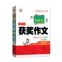小学生获奖作文-笔尖好作文