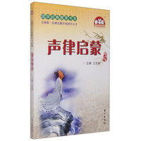 声律启蒙/国学经典教育书系