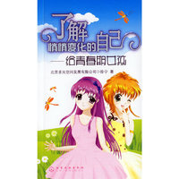 了解悄悄变化的自己：给青春期女孩