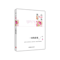 冰心散文集——一日的春光
