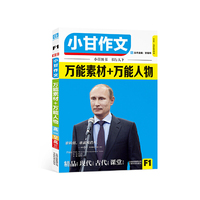 高一至高三-万能素材+万能人物-小甘作文-F1-全彩