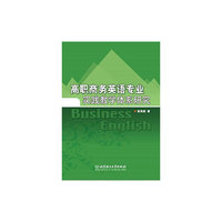 高职商务英语专业实践教学体系研究