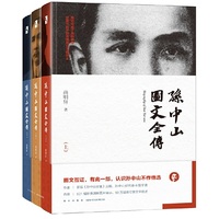 孙中山图文全传