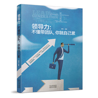 领导力:不懂带团队,你就自己累