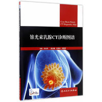 锥光束乳腺CT诊断图谱
