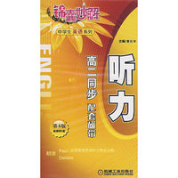 听力——高二同步配套磁带（第4版/配磁带3盒）