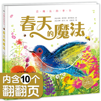 会魔法的季节：春天的魔法（精）