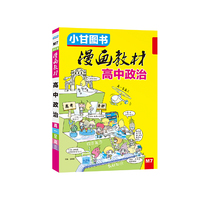 漫画教材 高中政治