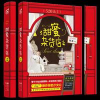 甜蜜杂货店