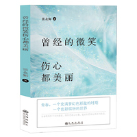 曾经的微笑伤心都美丽