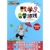 数学启蒙游戏（9）/好奇狗陪你学