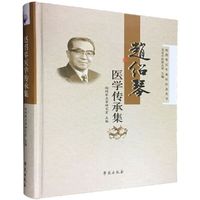 赵绍琴医学传承集