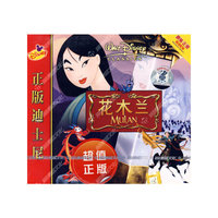 花木兰 (原装正版国语配音)(VCD)