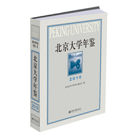 北京大学年鉴（2010）