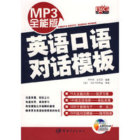 英语口语对话模版