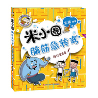 米小圈脑筋急转弯(第二辑):神灯变变变