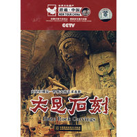 大足石刻 世界遗产之中国档案1片装(VCD)