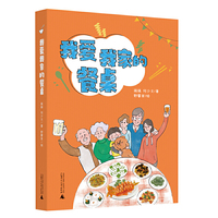 我爱我家的餐桌