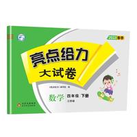 2022亮点给力大试卷四年级下册数学苏教版小学生4下同步教材好卷拔尖特训解决问题竖式计算题强化训练期末总复习综合试卷测试卷