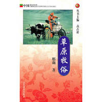 草原牧俗